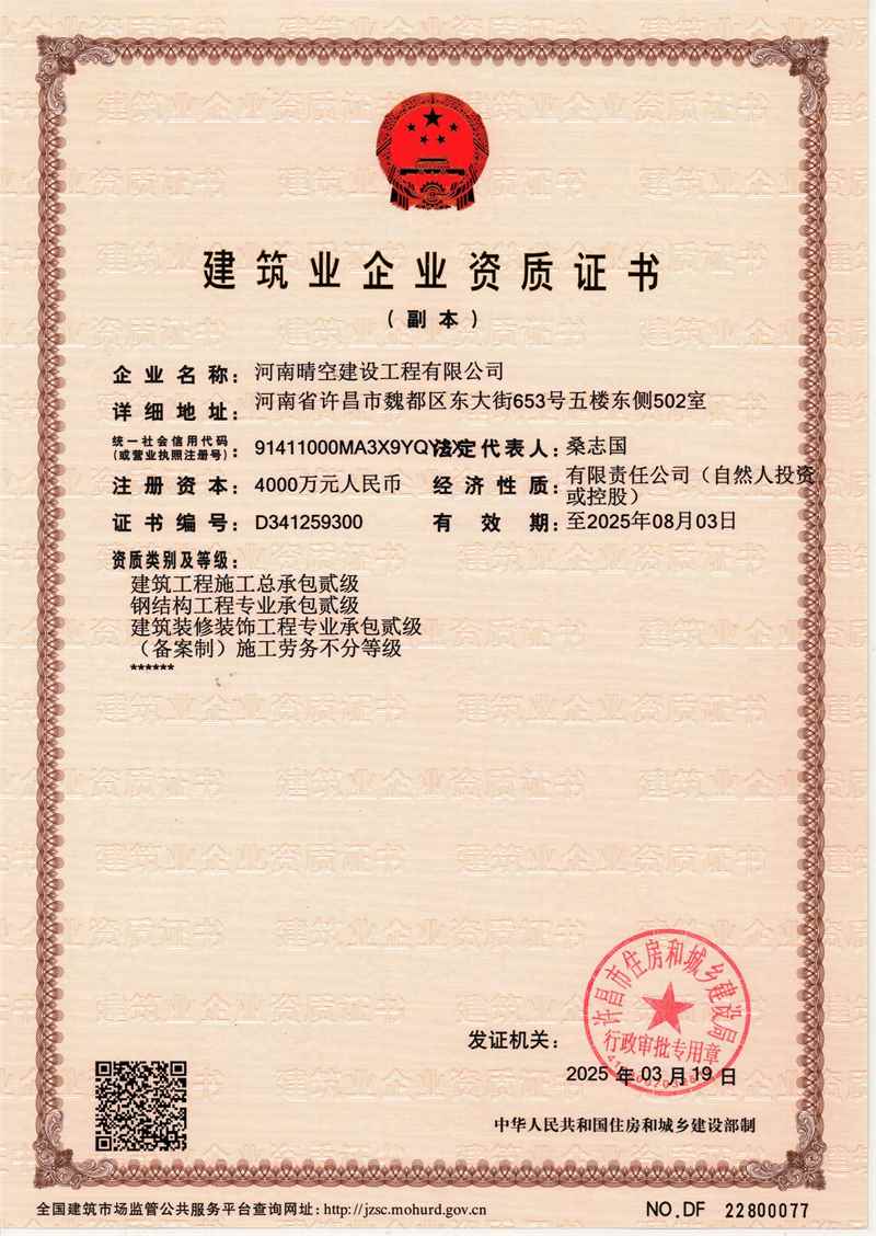 建筑业企业资质证书
